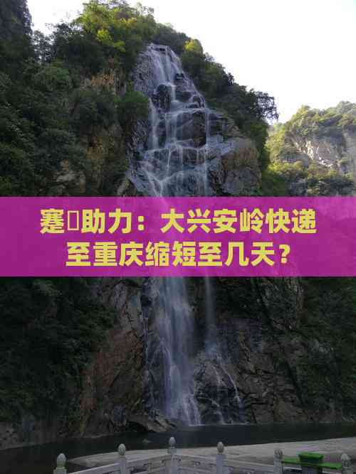 跨越三千公里的數(shù)字之旅 從大興安嶺到重慶的票務(wù)網(wǎng)絡(luò)技術(shù)服務(wù)全景